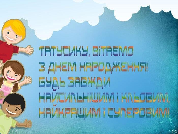Листівка для тата 35