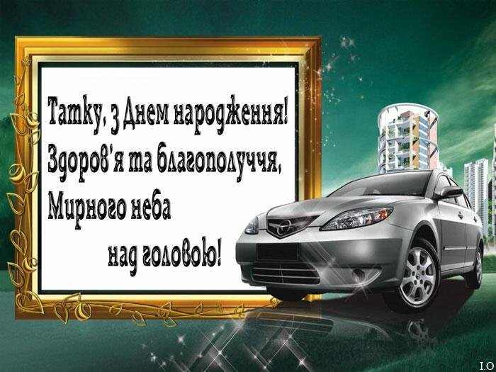 Листівка для тата 5