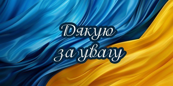 Дякую за увагу Картинки і слова від Побажайко