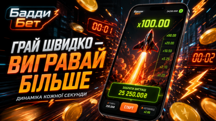 Как мини-игры в Бадди Бет делают онлайн-казино более динамичным