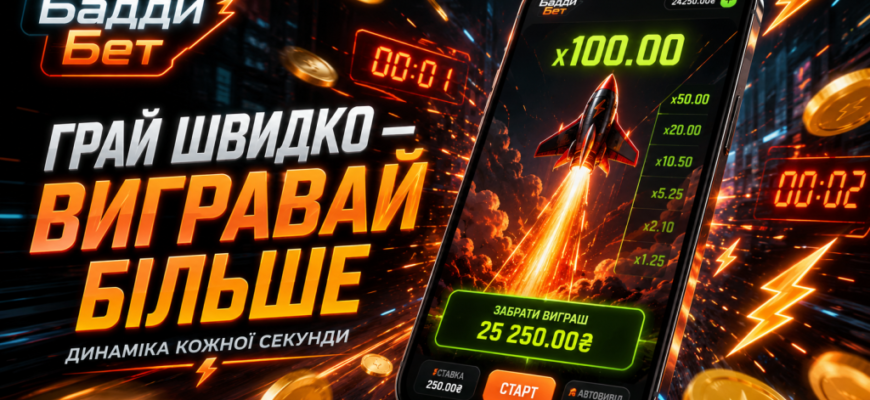 Как мини-игры в Бадди Бет делают онлайн-казино более динамичным