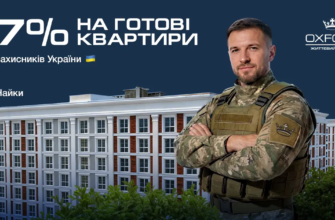 єОселя для мобілізованих та військових: як оцінити % на покупку квартири