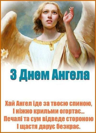 Листівки з Днем ангела для чоловіків, юнаків та хлопчиків Листівки з Днем ангела для чоловіків, юнаків та хлопчиків