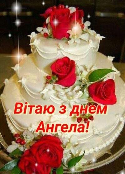 З Днем ангела жінці, дівчині та дівчинці: картинки З Днем ангела жінці, дівчині та дівчинці: картинки