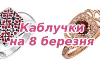 Каблучки на 8 березня – для панянок будь-якого віку і статусу
