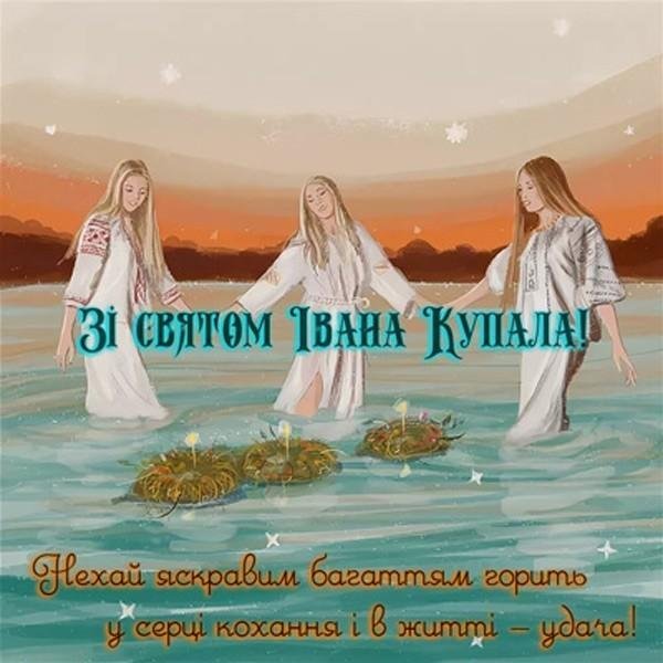 Красиві картинки з Днем Івана Купала