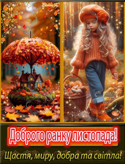 Осіннє сонце