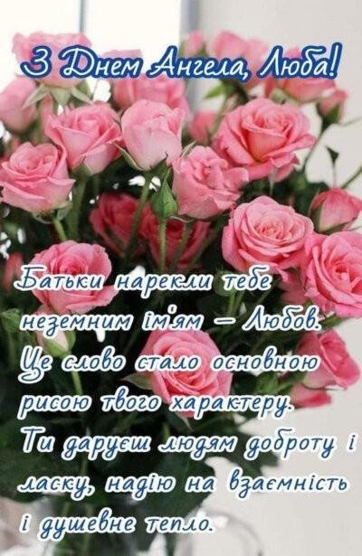 Привітання на День ангела