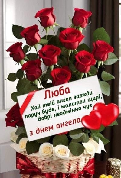 З Днем ангела Листівка