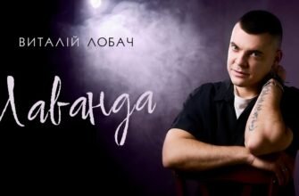 Віталій Лобач: Вирощування та Використання Лаванди в Україні