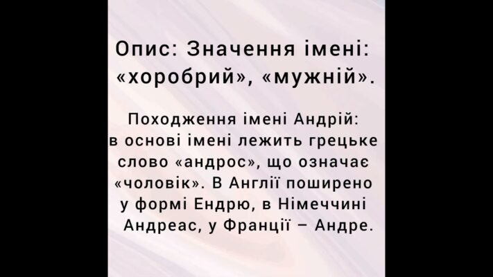 Значення імені Андрій: походження, характеристика та вплив на долю