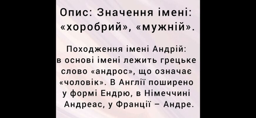 Значення імені Андрій: походження, характеристика та вплив на долю