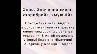 Значення ім’я Андрій: походження, характеристики та вплив на долю