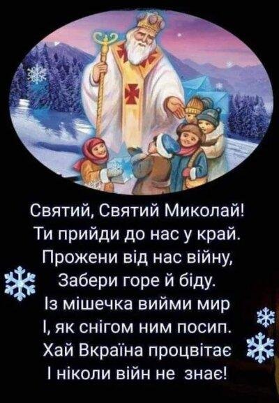 Святий Миколай 18