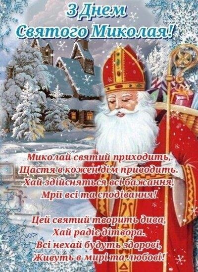 Святий Миколай 19