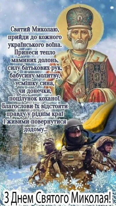Святий Миколай 20