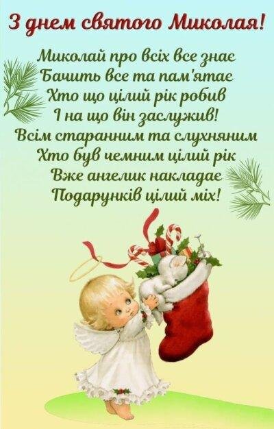 Святий Миколай 22