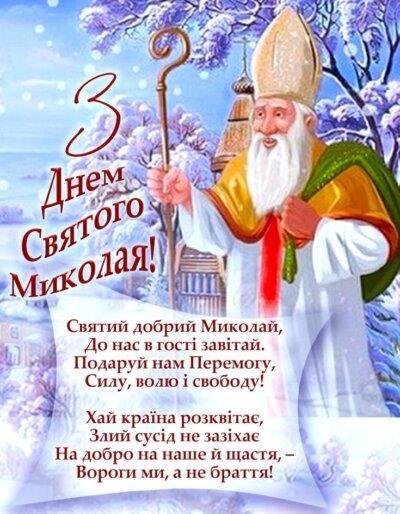 Святий Миколай 23
