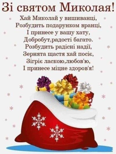 Святий Миколай 27