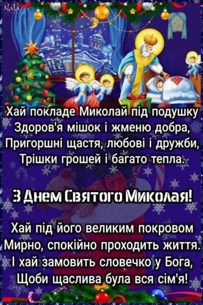 Святий Миколай 28