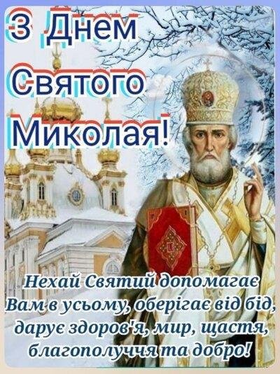 Святий Миколай 3