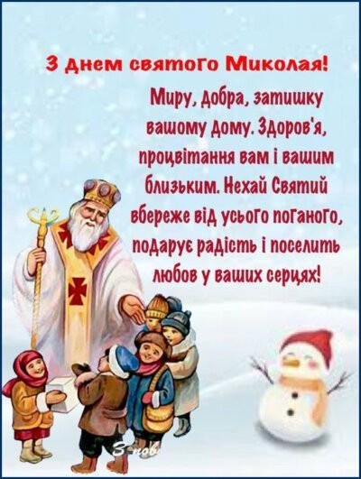 Святий Миколай 30