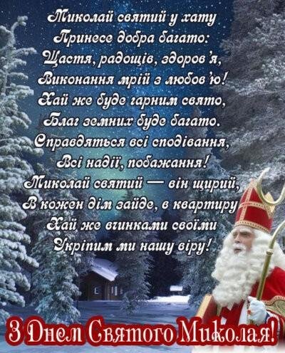 Святий Миколай 32