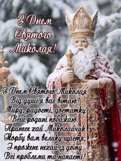 Святий Миколай 35