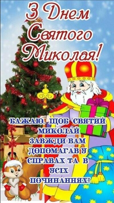 Святий Миколай 36