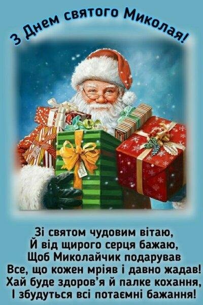 Святий Миколай 37
