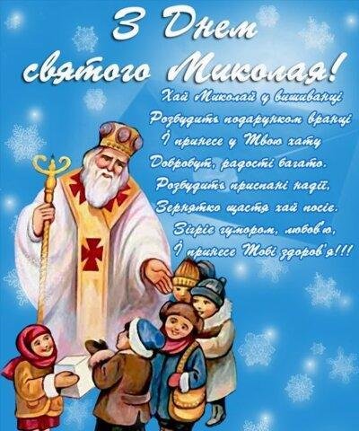 Святий Миколай 38