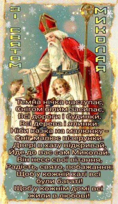 Святий Миколай 39