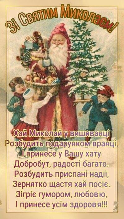 Святий Миколай 6