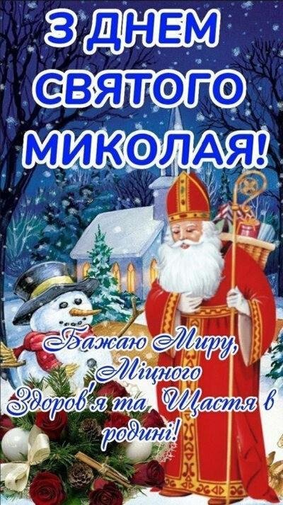 Святий Миколай 7