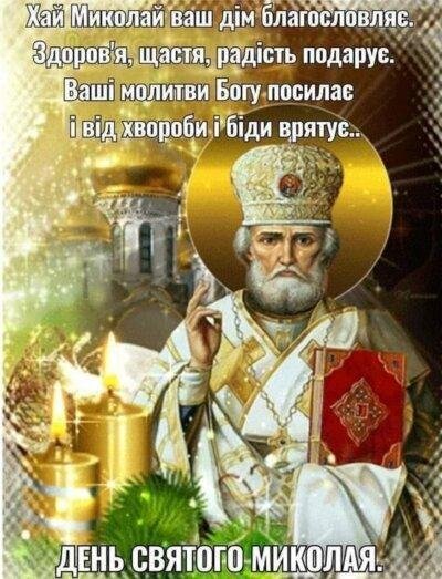 Святий Миколай 8