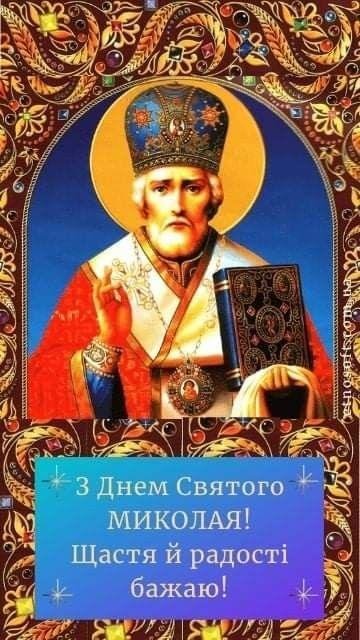 Святий Миколай 9