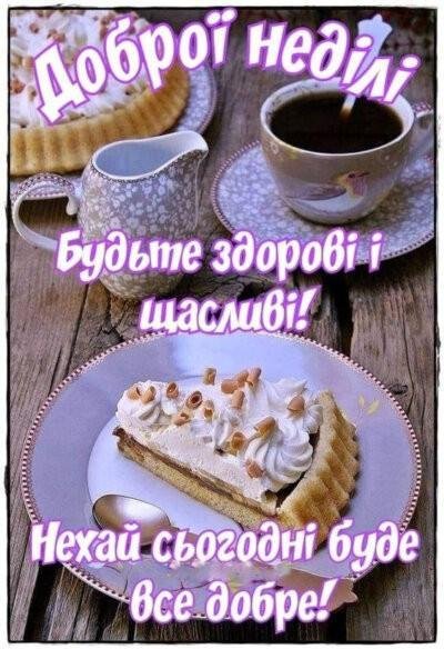 Неділя