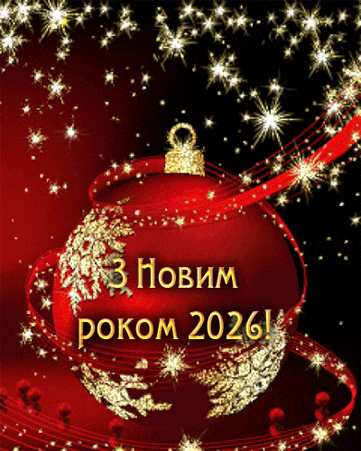 Новорічна гіфка 5