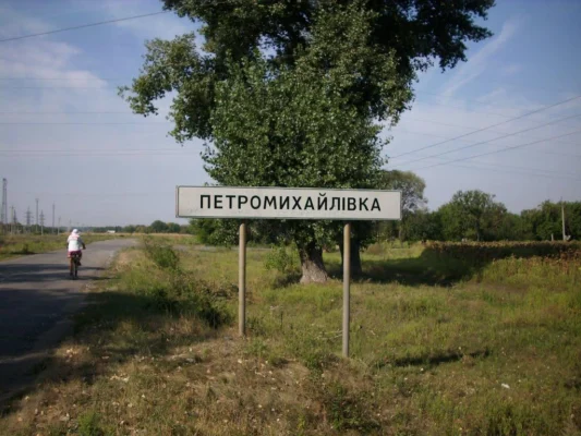 Петро-Михайлівка, Запорізька область: історія та сучасність села