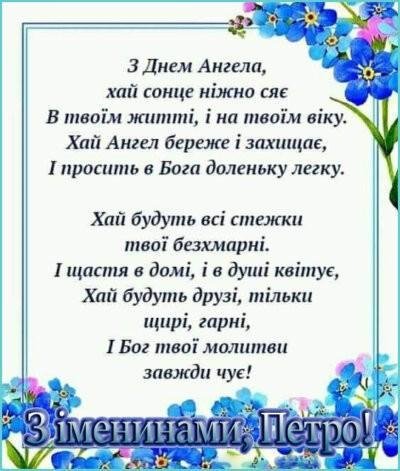 З Днем ангела Петра –  красиві листівки та картинки