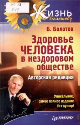 Чи жив Борис Болотов? Розкриття таємниць його життя і спадку