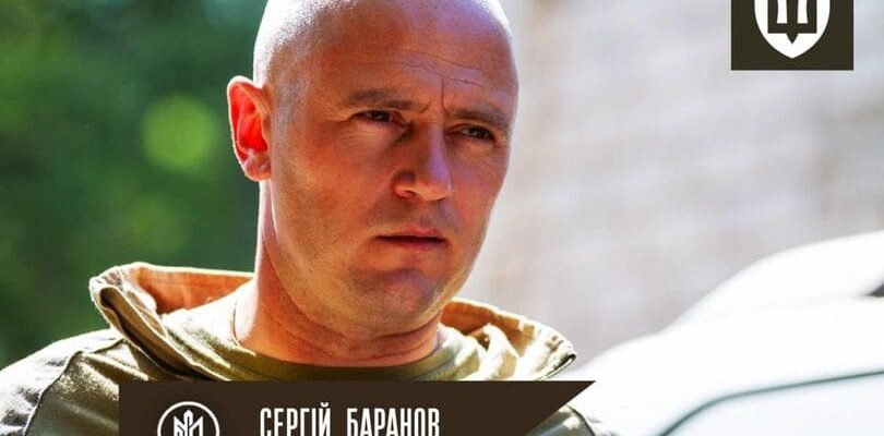 Сергій Баранов: Біографія, Досягнення Та Вплив На Сучасність