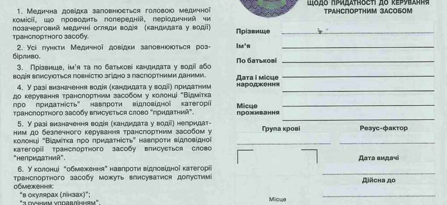 Медична довідка водія: як отримати форму 083/о
