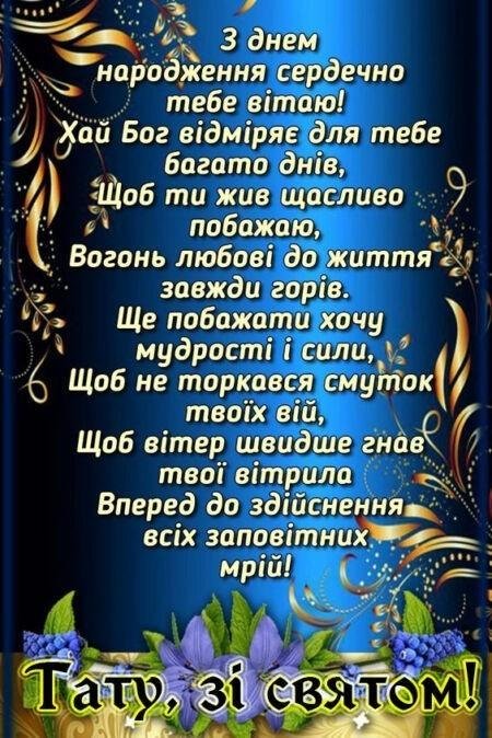 Листівка для тата