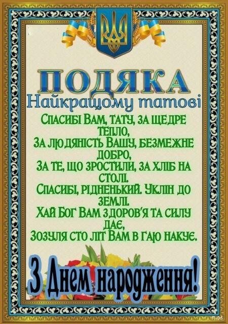Листівка для тата