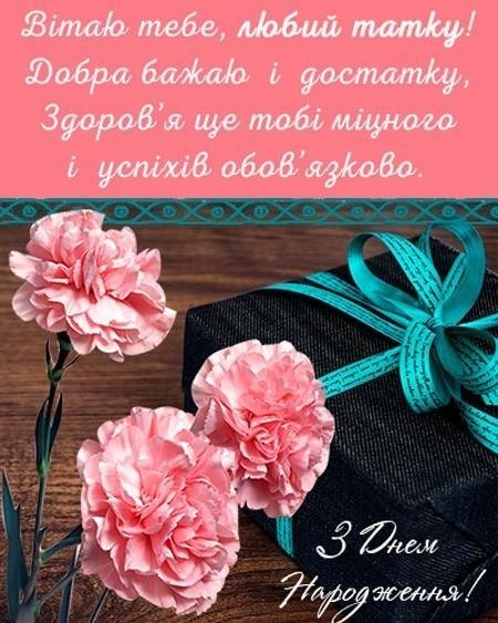 Листівка для тата