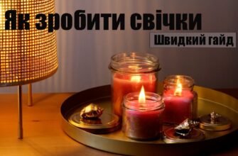Як легко виготовити форму для свічки своїми руками: покроковий гайд