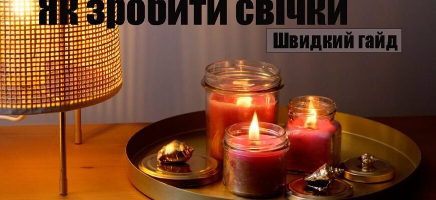 Як легко виготовити форму для свічки своїми руками: покроковий гайд