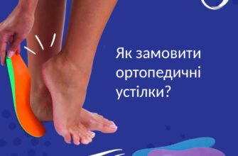 Як власноруч створити ортопедичні устілки: покрокова інструкція