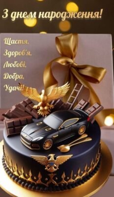 Вітання Андрію з Днем Народження: Найтепліші Своїми Словами